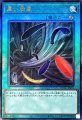 黒い旋風