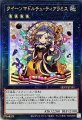 クイーンマドルチェティアラミス