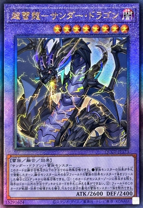 遊戯王 超雷龍　サンダー　ドラゴン 20th アジア版 遊戯王】超雷龍-サンダー・ドラゴン 20th
