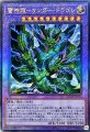 雷神龍サンダードラゴン