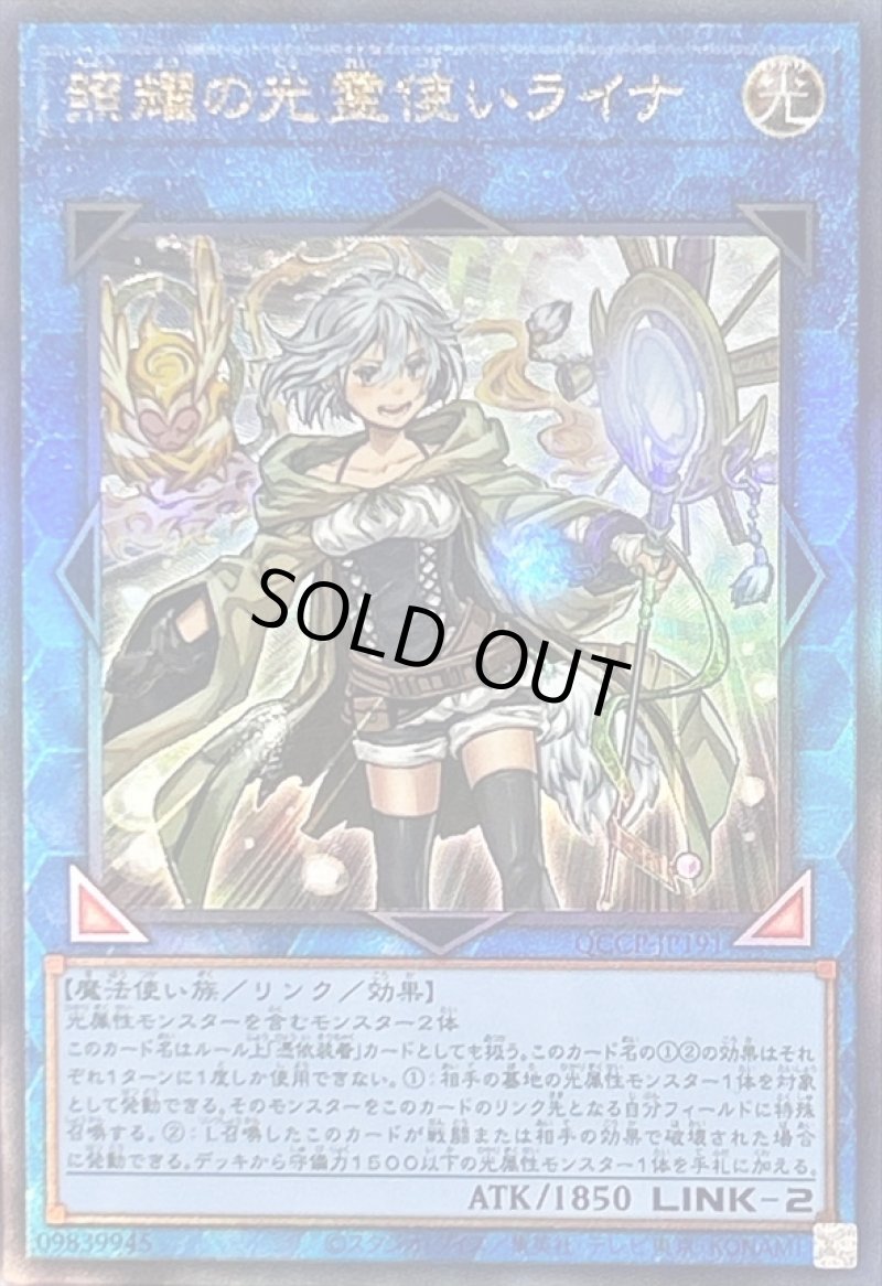 画像1: 照耀の光霊使いライナ/レリーフ【リンク】《QCCP-JP191》 (1)
