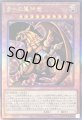 ラーの翼神竜