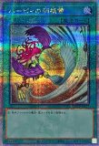 調律（イラスト違い）/25thシークレット【魔法】《QCCU-JP056