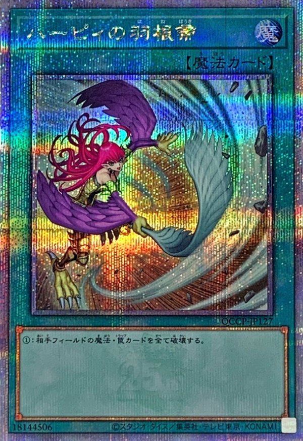 遊戯王　ハーピィの羽根帚　絵違い　25th シークレット 特価品〕ハーピィの羽根帚（イラスト違い）/25thシークレット