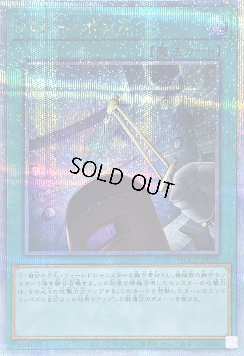 画像1: ☆アジア☆パワーボンド/25thシークレット【魔法】《QCCP-JP029》 (1)