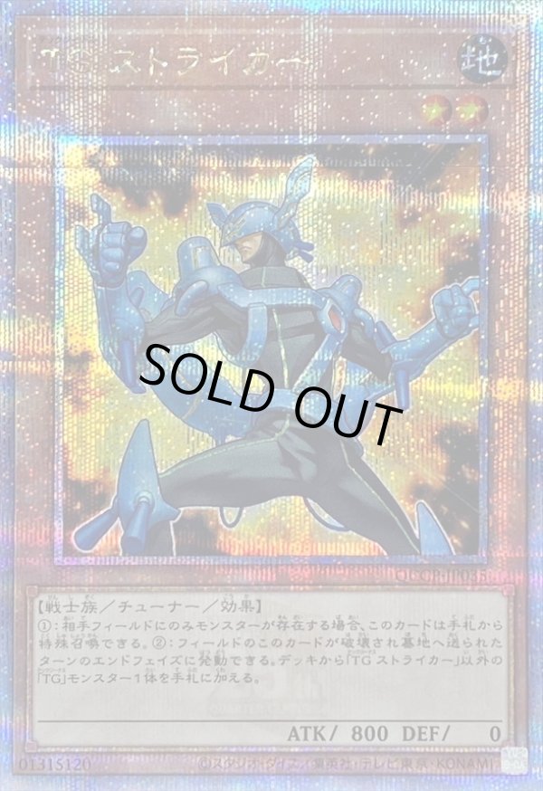 ☆アジア☆TGストライカー/25thシークレット【モンスター】《QCCP