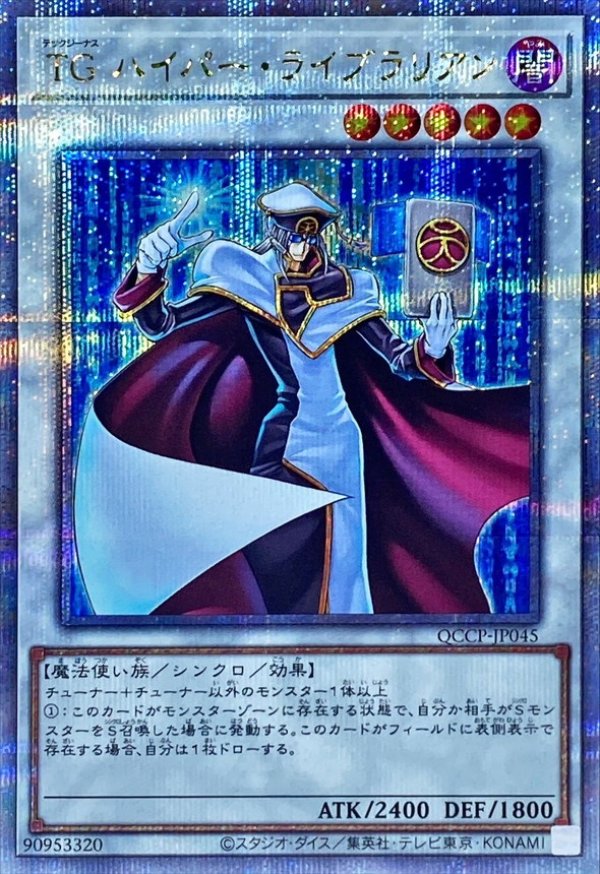 【美品】 TGハイパーライブラリアン/25thシークレット【シンクロ】《QCCP シングルカード