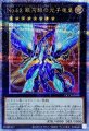 No62銀河眼の光子竜皇