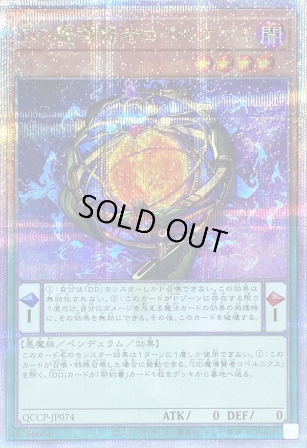 DD 25thまとめ　dd魔導賢者ケプラー、dd魔導賢者コペルニクスなど DD魔導賢者ケプラー【シークレット】{QCCP-JP072}《モンスター》