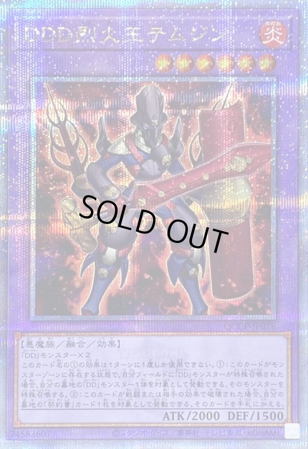 新作揃え DDD烈火王テムジン/25thシークレット【融合】《QCCP-JP078 遊戯王OCG デュエルモンスターズ