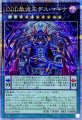 DDD赦?王デスマキナ