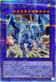 青眼の双爆裂龍