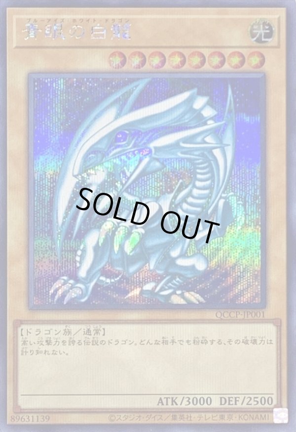 青眼の白龍 UL [QCCP-JP001] Amazon.co.jp: 遊戯王カード QCCP-JP001 青眼の白龍（ウルトラ