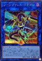 ソーンヴァレルドラゴン