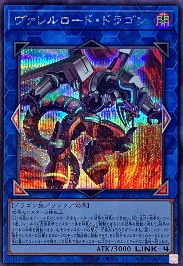 ☆アジア☆ヴァレルロードドラゴン【シークレット】{アジアCIBR