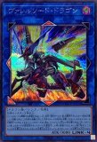 遊戯王　ヴァレルソードドラゴン　アジア　20th ☆アジア☆ヴァレルソードドラゴン【20thシークレット】{アジアCYHO