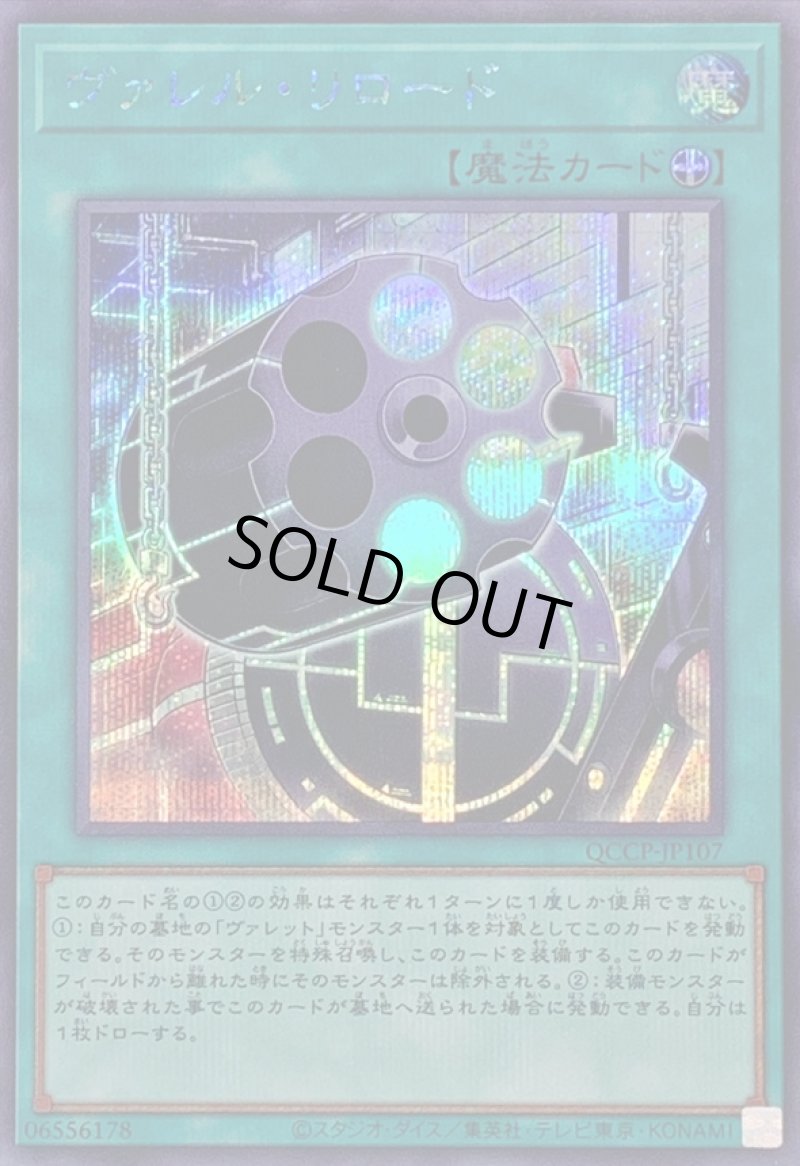 画像1: ヴァレルリロード/シークレット【魔法】《QCCP-JP107》 (1)