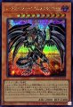 レッドアイズダークネスメタルドラゴン