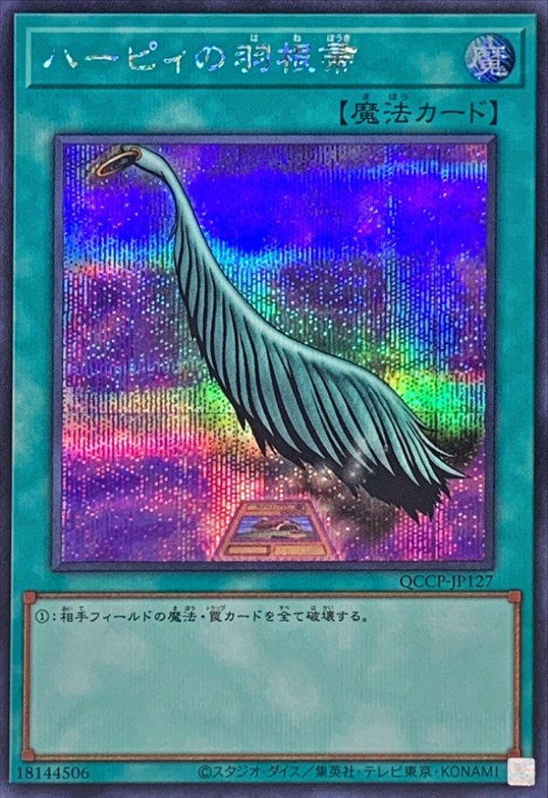 遊戯王 サンダーボルト ハーピィの羽根帚 アジア版 25thシークレット セット ☆アジア☆ハーピィの羽根帚/シークレット【魔法】《QCCP-JP127》 QCCP
