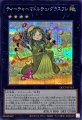 ティーチャーマドルチェグラスフレ