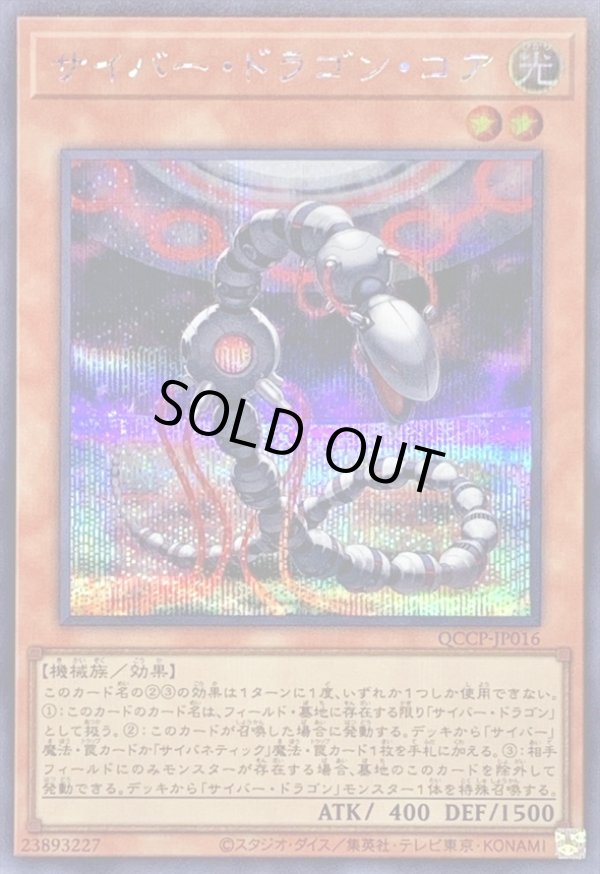 遊戯王　サイバー・ドラゴン・コア　アジア版　25thシークレット サイバードラゴン 25thシークレット クオシク アジア - メルカリ