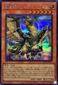 雷鳥龍サンダードラゴン