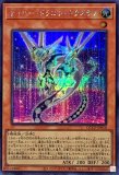 サイバードラゴンネクステア/スーパー【モンスター】《QCCP