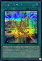 極超の竜輝巧
