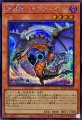 暗黒竜コラプサーペント
