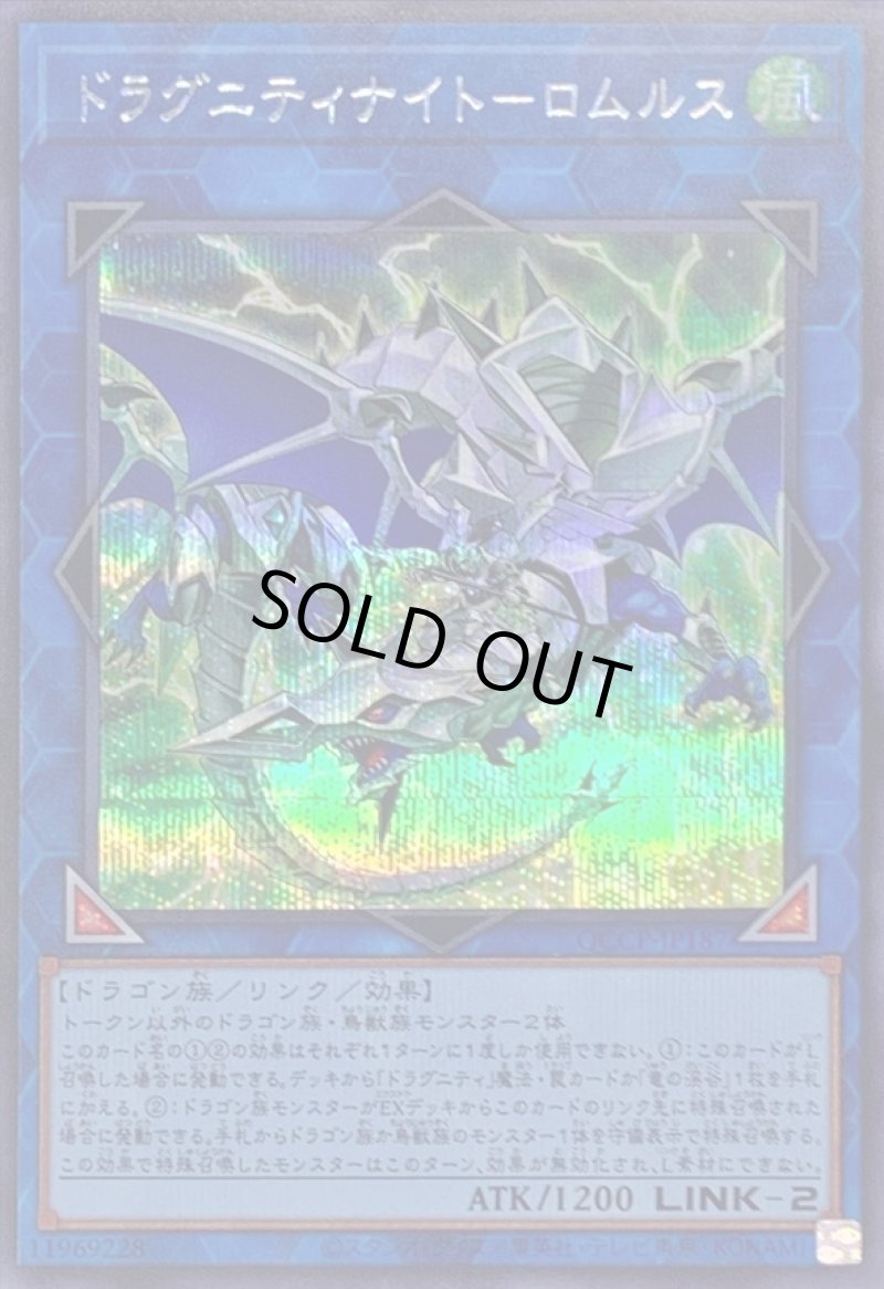 画像1: ドラグニティナイトロムルス/シークレット【リンク】《QCCP-JP187》 (1)