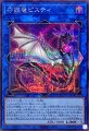 守護竜ピスティ