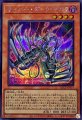 サイバーダークキメラ