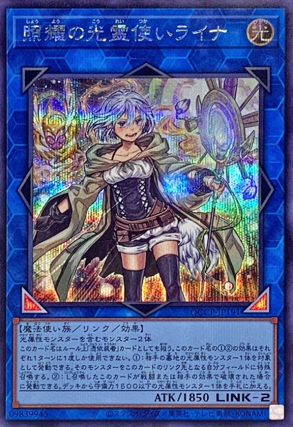 Amazon.co.jp: 遊戯王カード 照耀の光霊使いライナ(25th