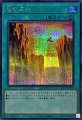 竜の渓谷