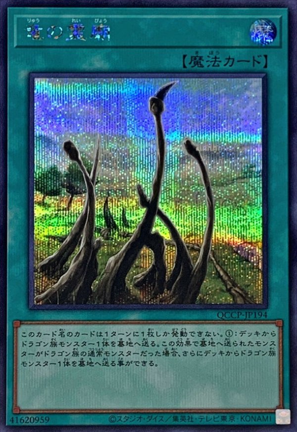 遊戯王 竜の霊廟 アジア版 25thシークレット 遊戯王OCG デュエル