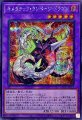 キメラテックランページドラゴン