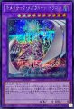 キメラテックメガフリートドラゴン