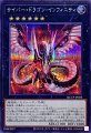 サイバードラゴンインフィニティ