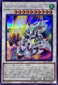シューティングスタードラゴンTGEX