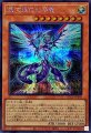 銀河眼の光子竜