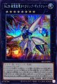 No38希望魁竜タイタニックギャラクシー