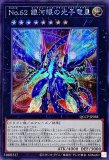 No.62 銀河眼の光子竜皇/ウルトラ【エクシーズ】《NCF1-JP062