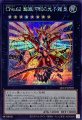CNo62超銀河眼の光子龍皇