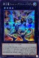 輝光竜フォトンブラストドラゴン