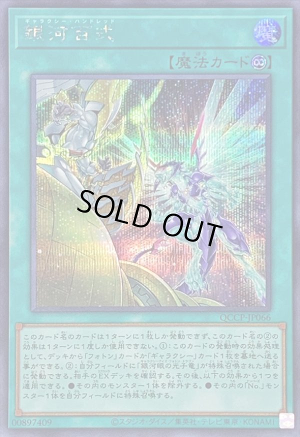 銀河百式/シークレット【魔法】《QCCP-JP066》 QCCP-JP066 販売ページ