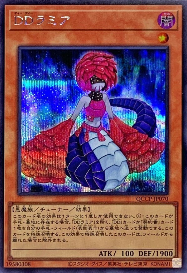 DDラミア/シークレット【モンスター】《QCCP-JP070》 QCCP-JP070