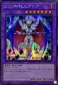 DDD神託王ダルク