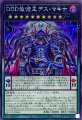 DDD赦?王デスマキナ