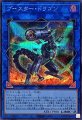 ブースタードラゴン