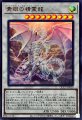 青眼の精霊龍